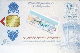 افراد بالای 15سال کارت ملی هوشمند دریافت میکنند