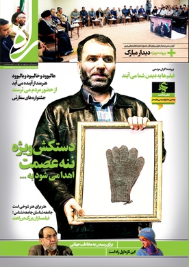 مجله «راه» به منزل شصتم رسید
