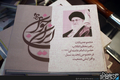 همایش ملی تبلیغ و جمعیت